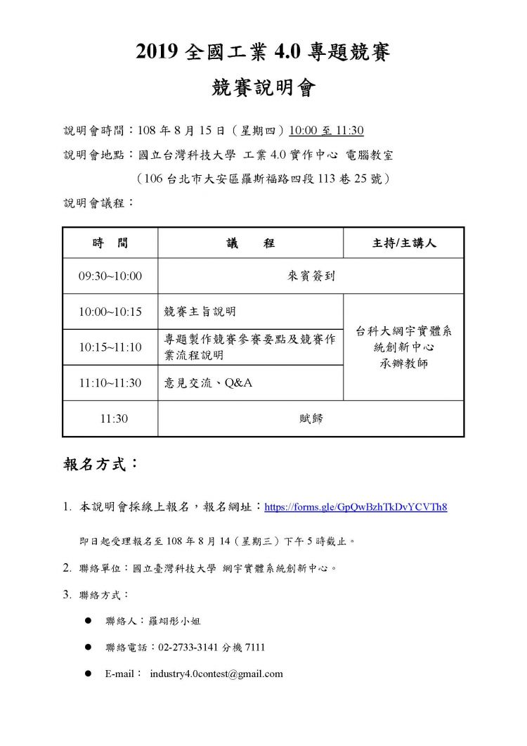 「2019全國工業4.0」競賽說明會